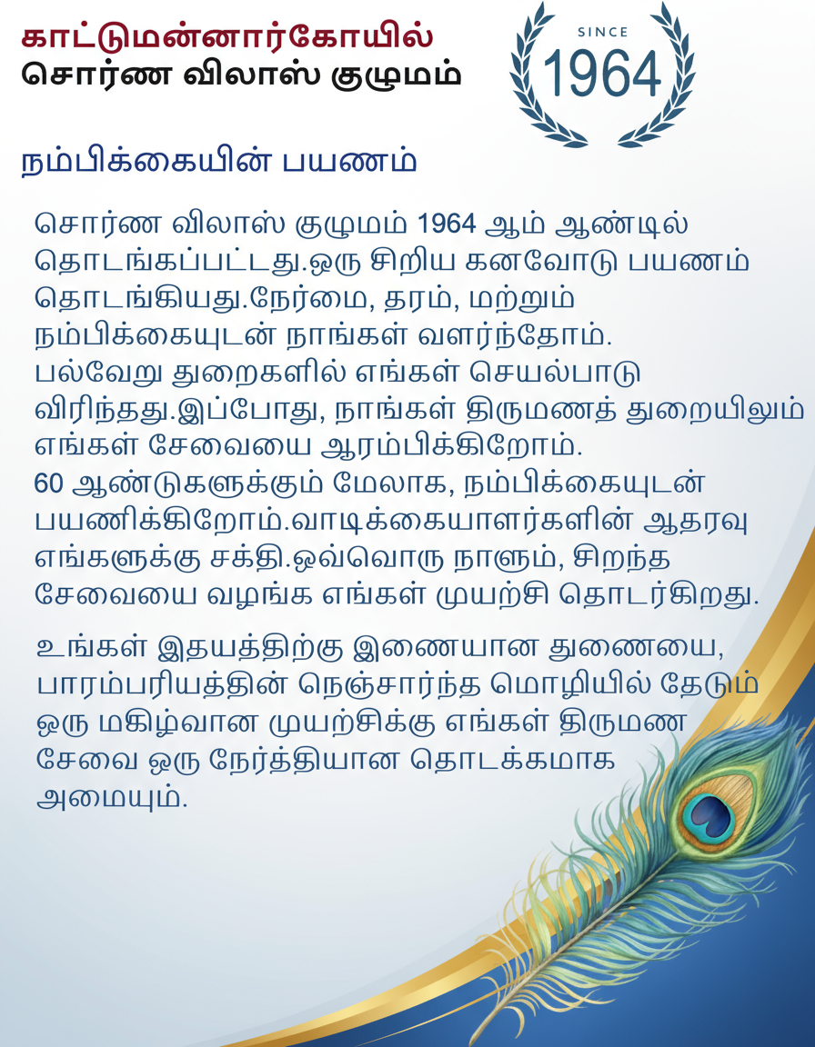 Sornam Matrimony service note